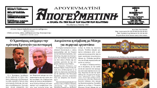 Malta Haber'e ilham veren Rum gazetesi Apoyevmatini 95 yaşında